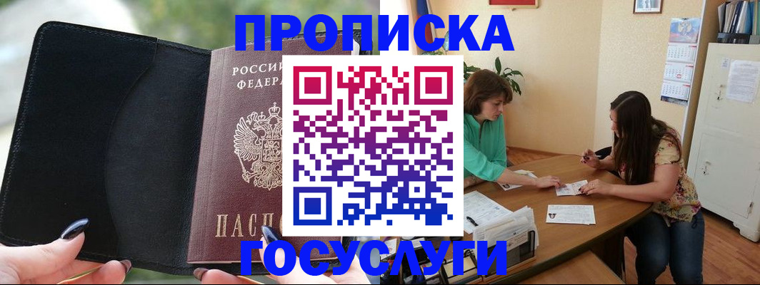 временная регистрация адрес в Белово