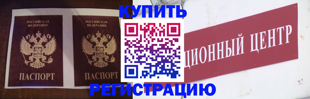 прописка паспорт в Белово
