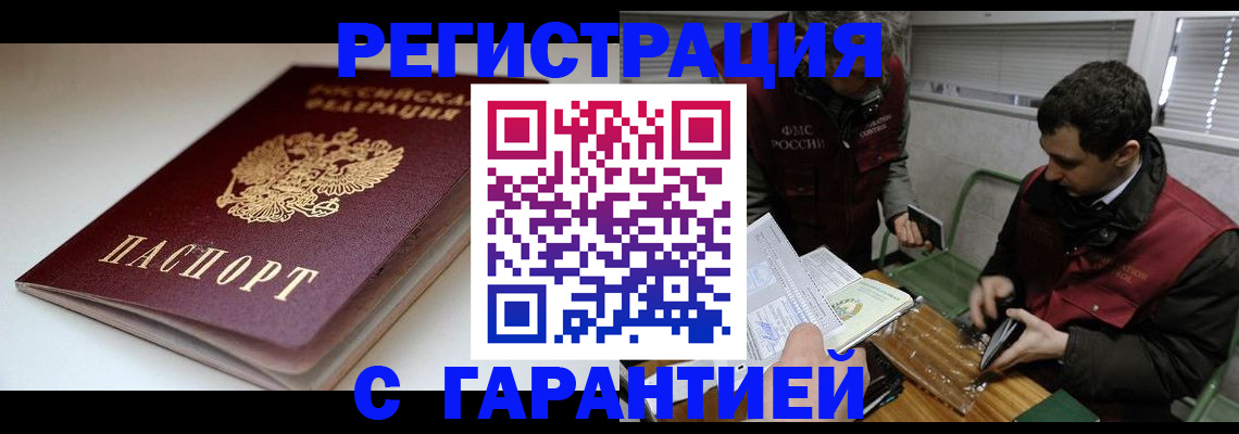 временная регистрация собственник в Белово