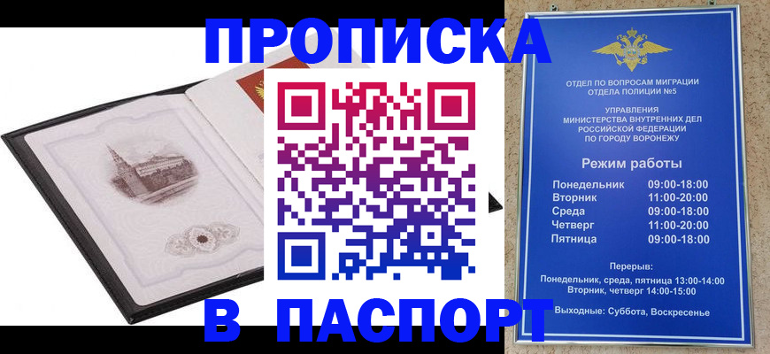 прописка в квартире в Белово