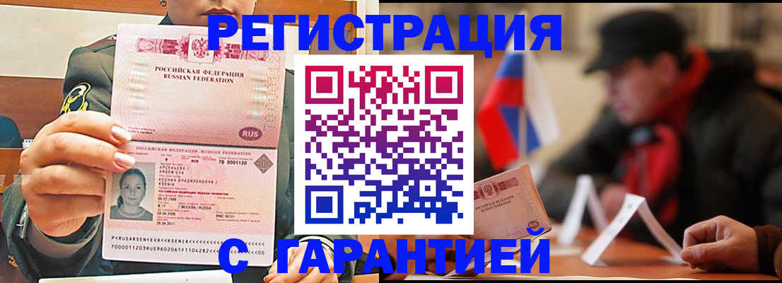 прописка поиск в Белово